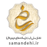 آیکون ساماندهی نشان ملی ثبت رسانه های دیجیتال سایت گیگا الکترونیک و هدایت کاربران به پروفایل ساماندهی سایت گیگا الکترونیک