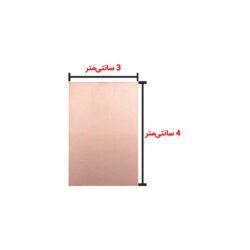 فیبر مدار چاپی 4x3