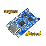 ماژول شارژ باتری لیتیومی تک سل TP4056 محافظ دار Type-C سه چیپ اورجینال