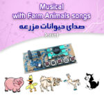 کیت صدای حیوانات
