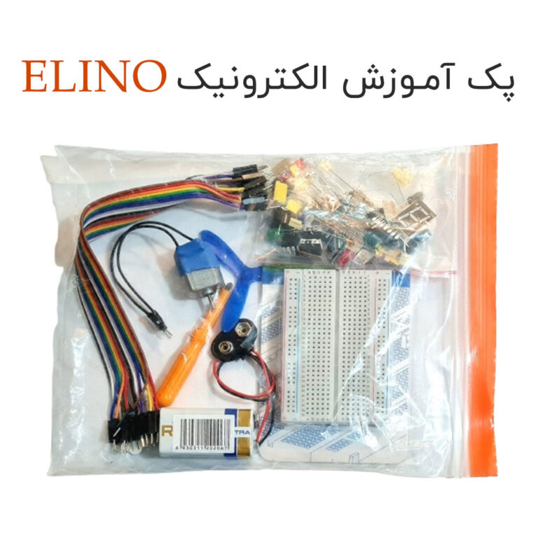 پک آموزش الکترونیک الینو ELINO زیپ کیپ