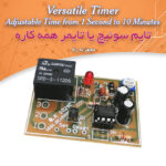 کیت تایم سویچ یا تایمر همه کاره، سیستم تاخیر الکترونیک مجهز به رله