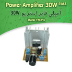 کیت آمپلی فایر 2x15 وات استریو R.M.S
