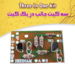 کیت سه کیت در یک کیت-خبرکننده صوتی- تلگراف الکترونیک