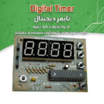کیت تایمر دیجیتال دو برنامه (یک ثانیه تا 100 ساعت) جدید