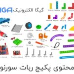 پک آموزش رباتیک 29 مدل سورنو بدون جعبه ابزار (آموزشگاهی)