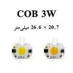 چیپ 220v 3w سفید DOB LED