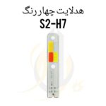 چیپ هدلایت 15w پایه S2-H7 چهار رنگ
