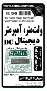 کیت ولت متر، آمپرمتر دیجیتال DC - تصویر 2