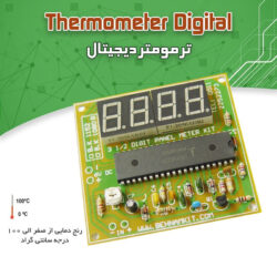 کیت ترمومتر دیجیتال (دماسنج)