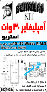 کیت آمپلی فایر 2x15 وات استریو R.M.S - تصویر 2