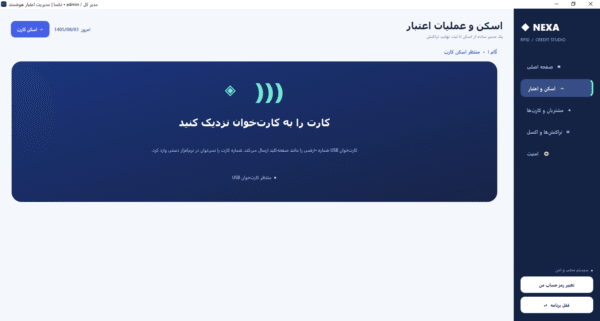 باشگاه مشتریان ویندوزی پیشرفته NexaRFID 2026 با قابلیت خروجی های مالی - تصویر 4