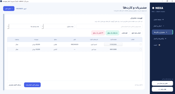 باشگاه مشتریان ویندوزی پیشرفته NexaRFID 2026 با قابلیت خروجی های مالی - تصویر 5